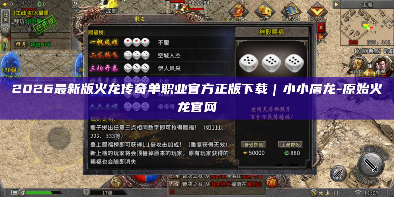 2026最新版火龙传奇单职业官方正版下载｜小小屠龙-武林外传十年之约官网